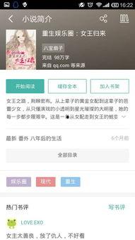 爆料娱乐圈知乎小说全文,知乎小说全文揭秘明星幕后真相